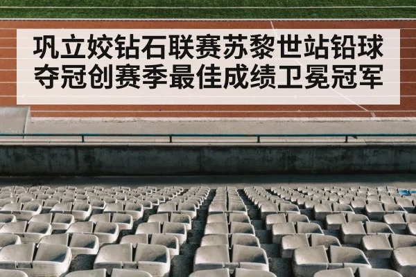 track and field stadium
