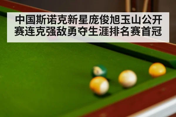 snooker match