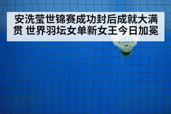 badminton court