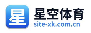 星空体育